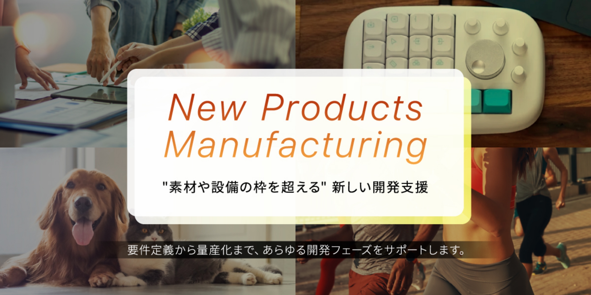 new-products-manufacturing